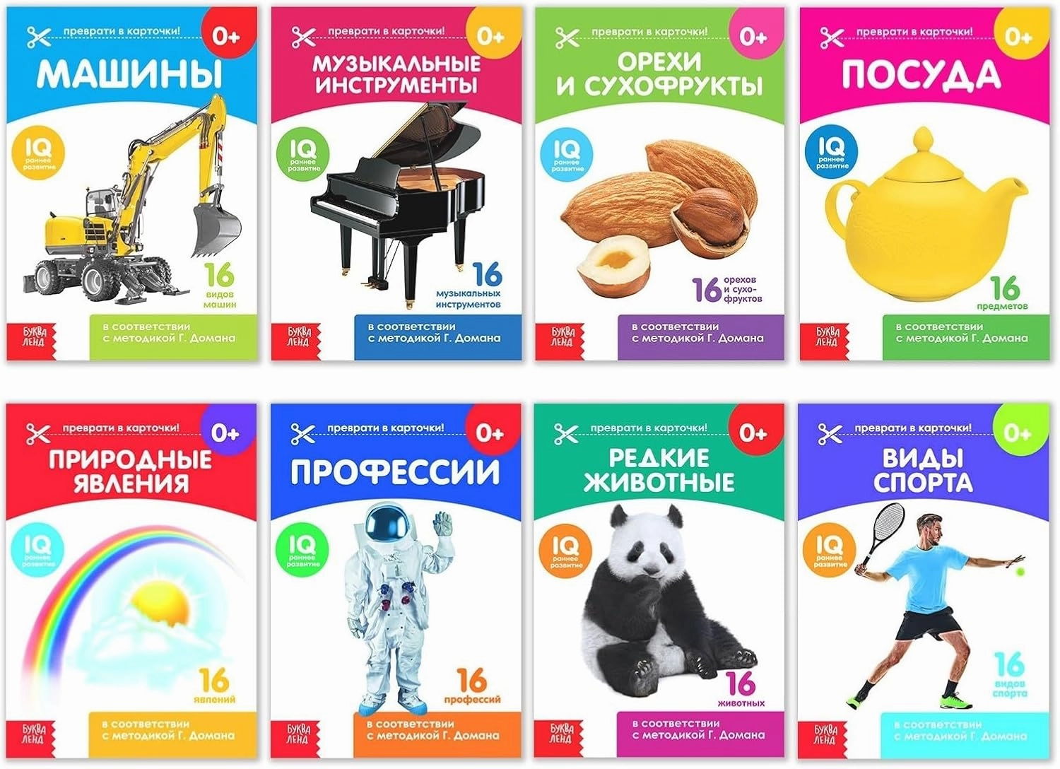Doman Method Flashcards Set - Discover The World | 8-Piece Russian Language Educational Book Kit for Early Development | Изучаем с малышами